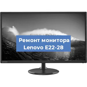 Замена ламп подсветки на мониторе Lenovo E22-28 в Челябинске